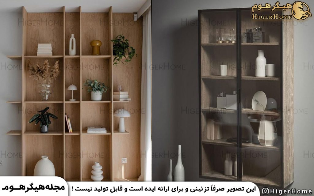 HigerHome.com - ویترین چوبی مدرن
