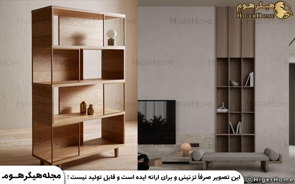 HigerHome.com - ویترین چوبی مدرن
