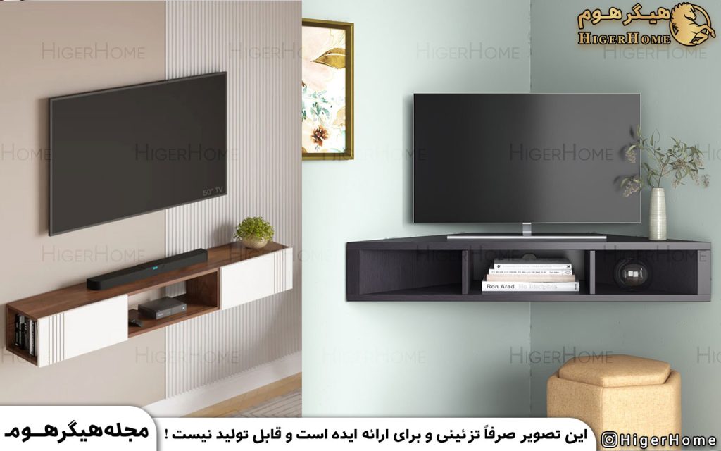 HigerHome.com - میز تلویزیون دیواری برای خانه کوچک