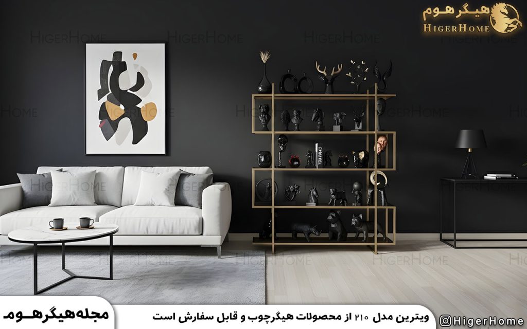 HigerHome.com - ویترین شیک برای منزل