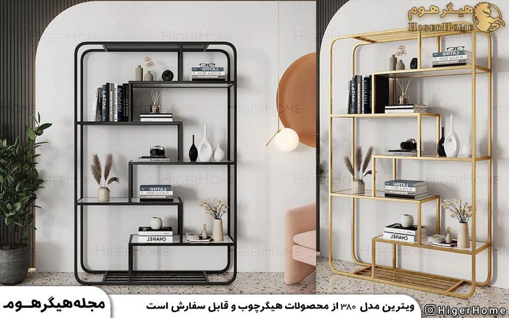 HigerHome.com - ویترین چوبی برای پذیرایی