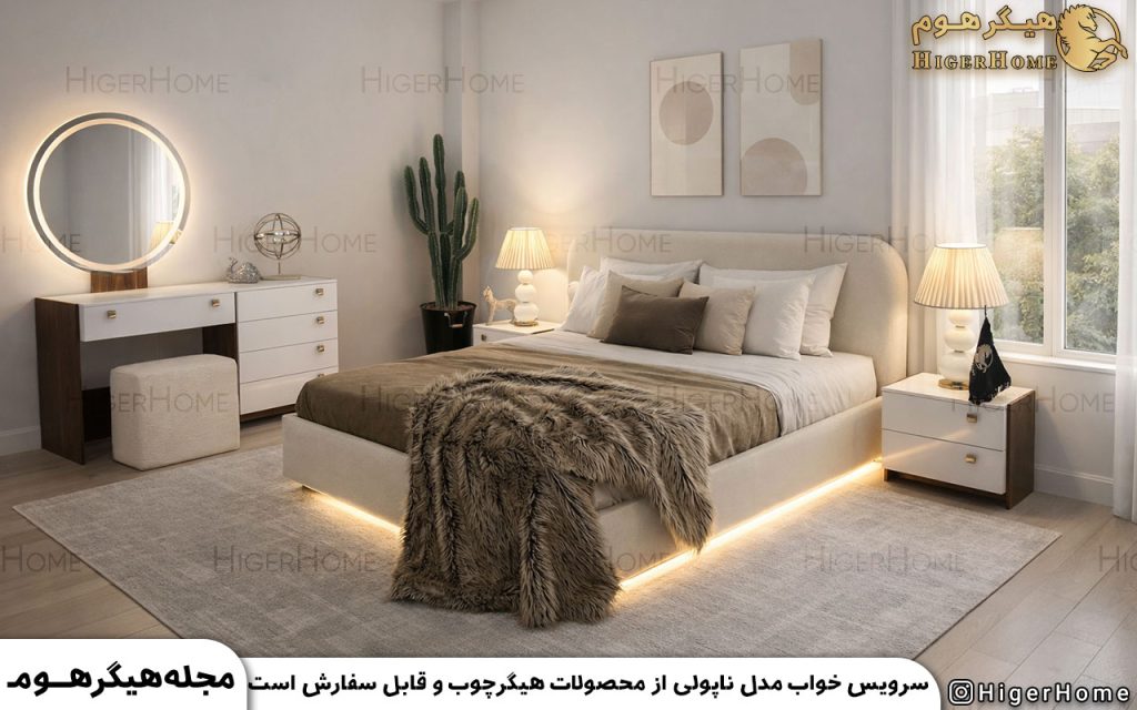 HigerHome.com - مقایسه سرویس خواب مدرن و کلاسیک