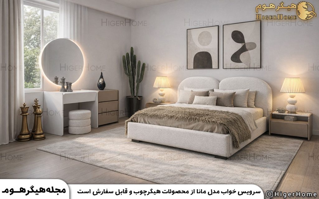 HigerHome.com - مقایسه سرویس خواب مدرن و کلاسیک